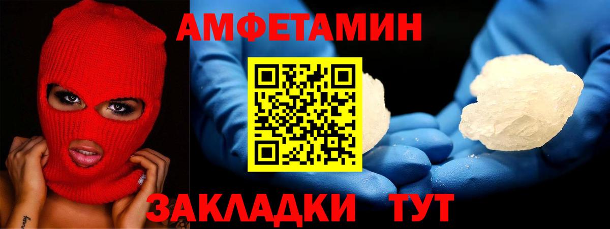 Черняховск  Amphetamine Розовый  Вход с VPN 