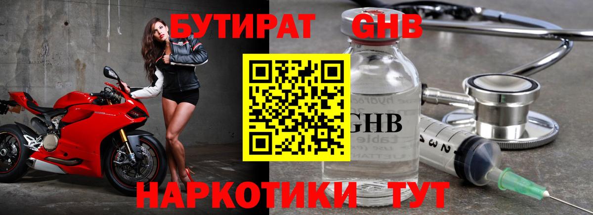 Черняховск  БУТИРАТ бутандиол  Вход с VPN 