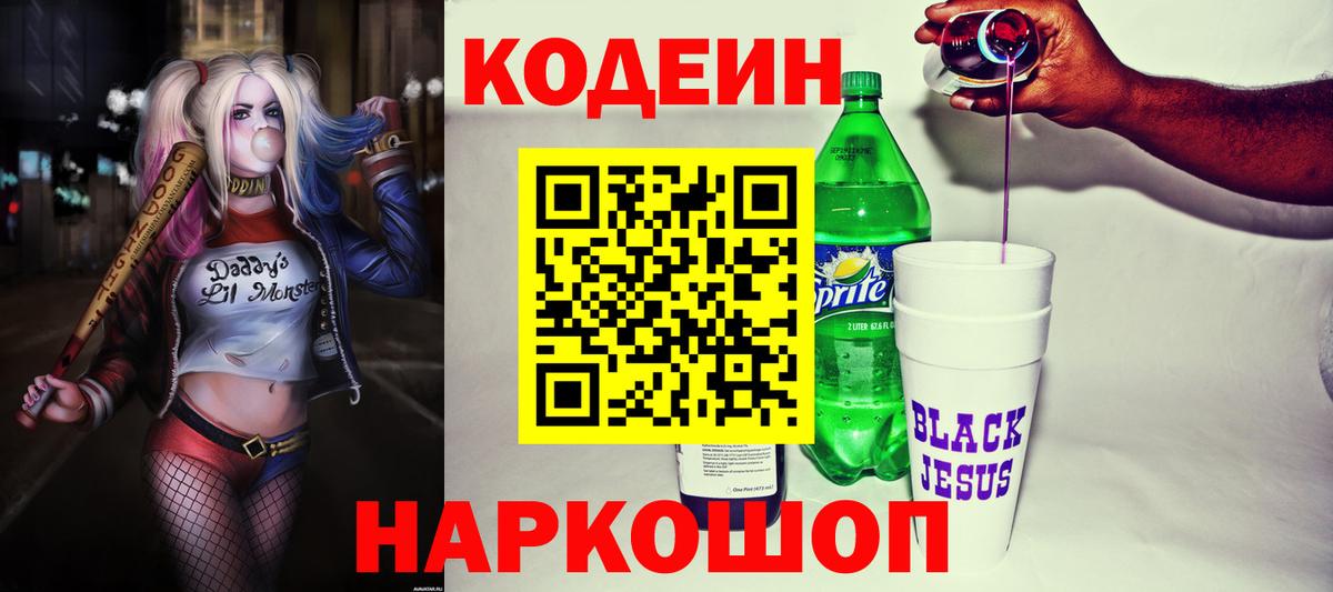 Кодеин напиток Lean (лин)  Вход с VPN  Кодеин напиток Lean (лин)  Черняховск 