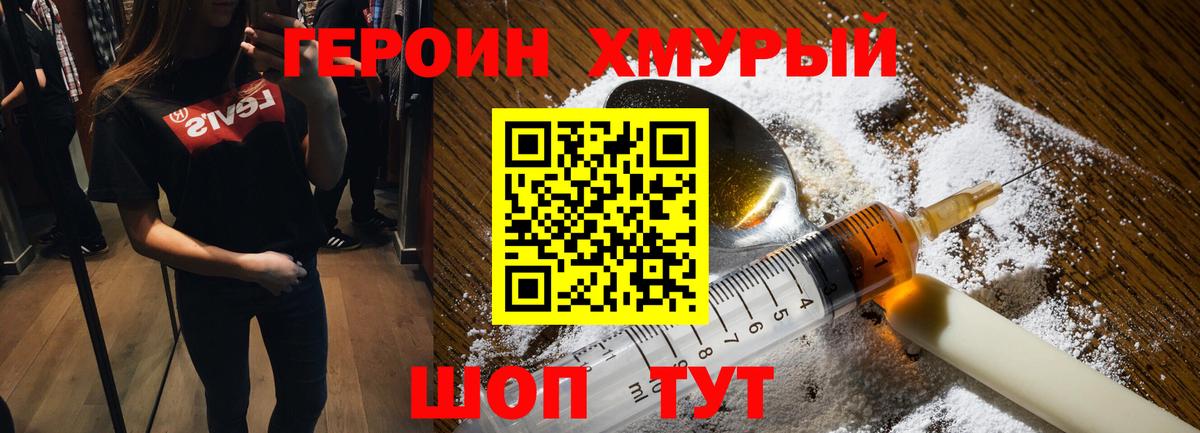 Героин хмурый Черняховск