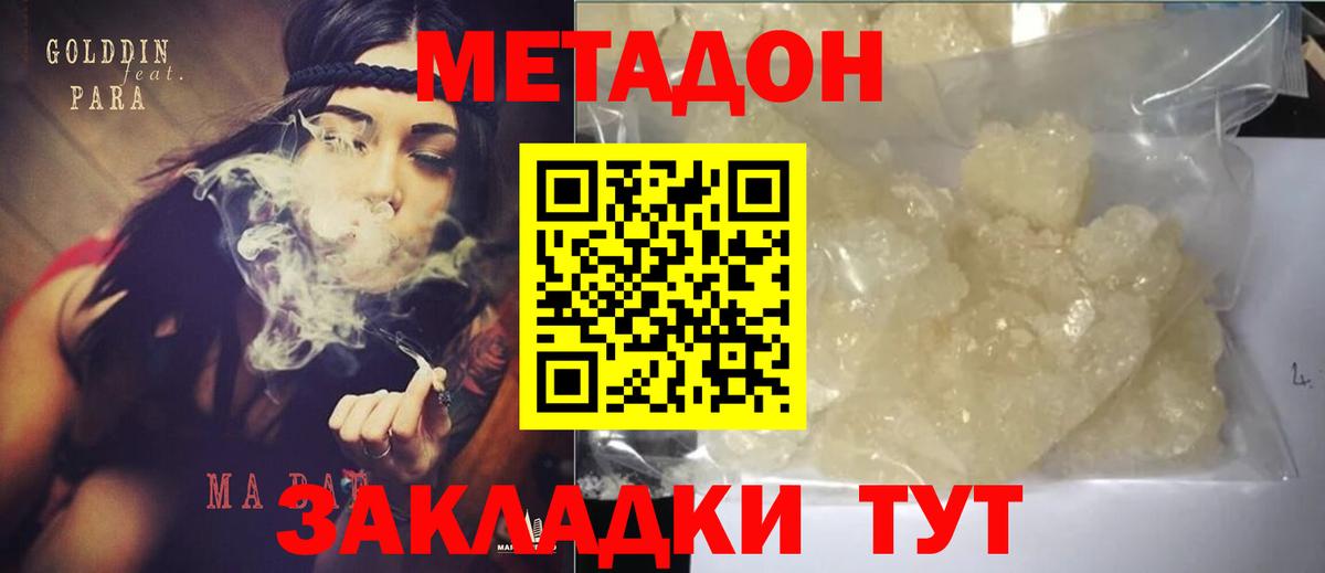Метадон VHQ Черняховск