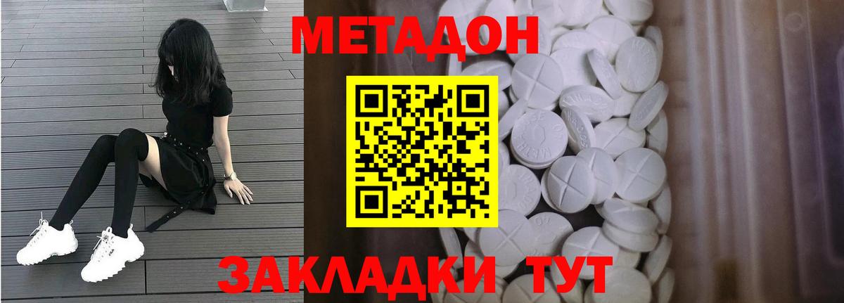 МЕТАДОН кристалл  Метадон methadone  Вход с VPN  Черняховск 